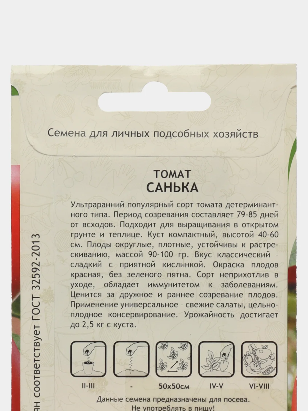 Семена Томат ультраранний Санька Садовита