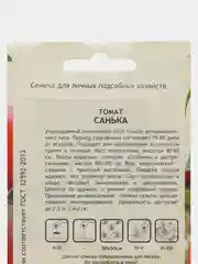 Семена Томат ультраранний Санька Садовита