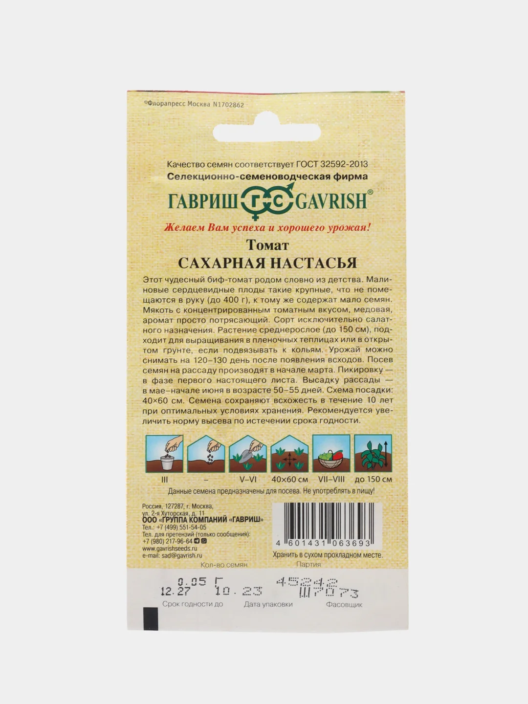 Томат Сахарная Настасья 0,05 г. Гавриш