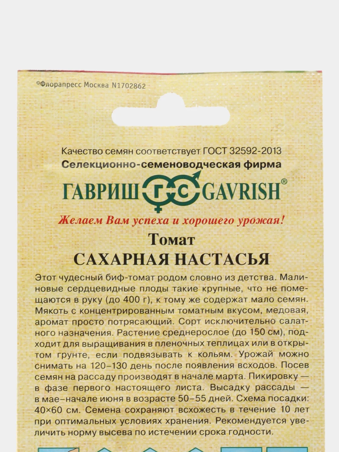 Томат Сахарная Настасья 0,05 г. Гавриш