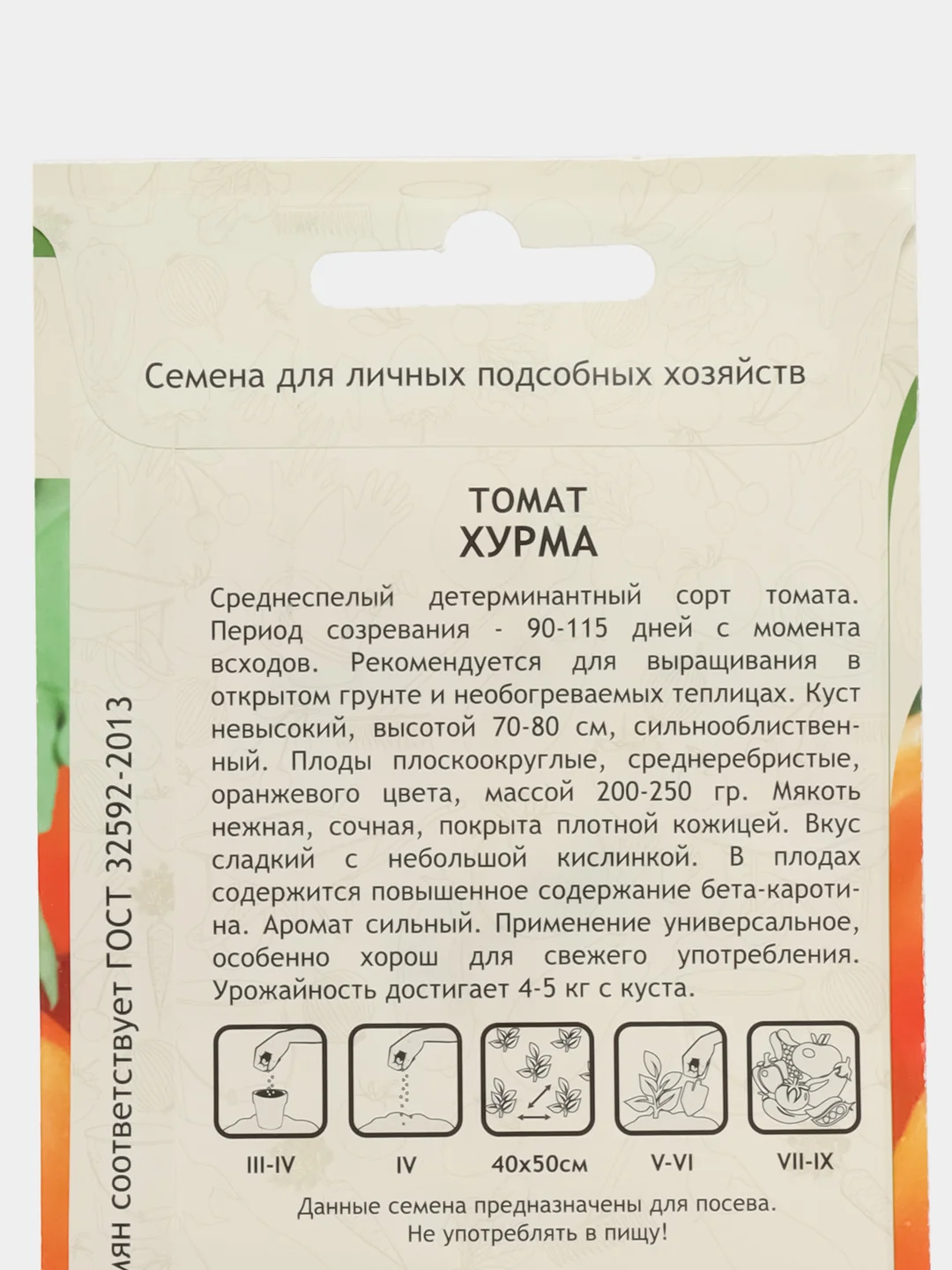 Семена Томат "Хурма" Садовита 0,1гр Садовита