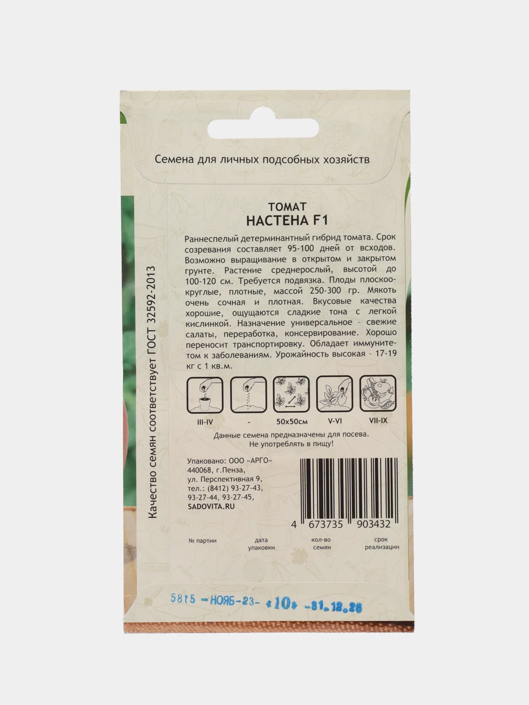 Томат раннеспелый Настена (настёна) Садовита