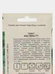 Томат раннеспелый Настена (настёна) Садовита