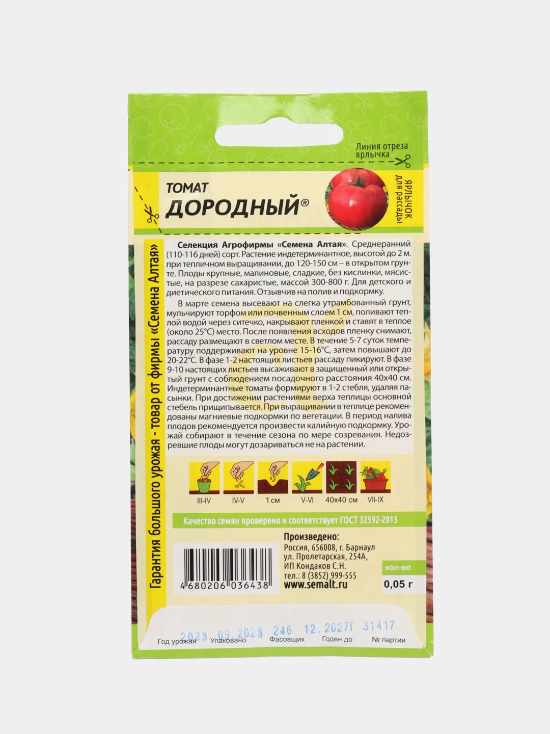 Семена Томат Дородный Семена Алтая