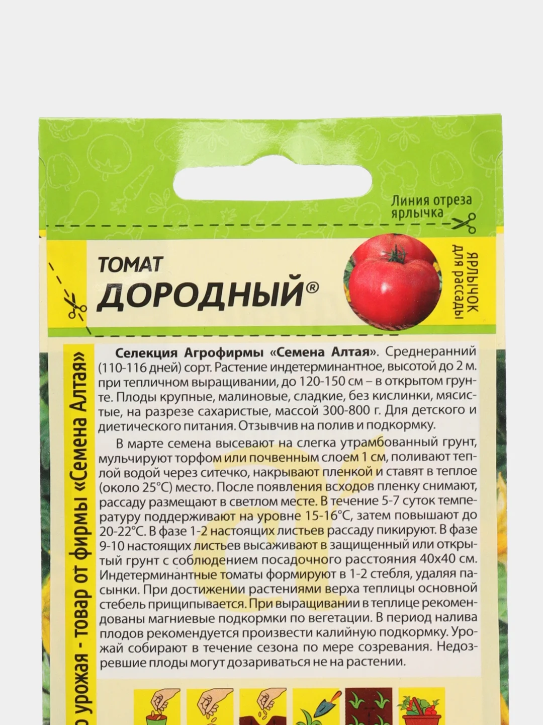Семена Томат Дородный Семена Алтая