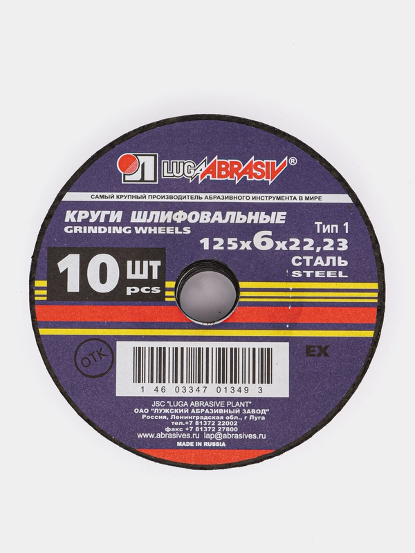 Круг зачистной (шлифовальный) 125мм*6мм*22,23 Луга Абразив (10шт)