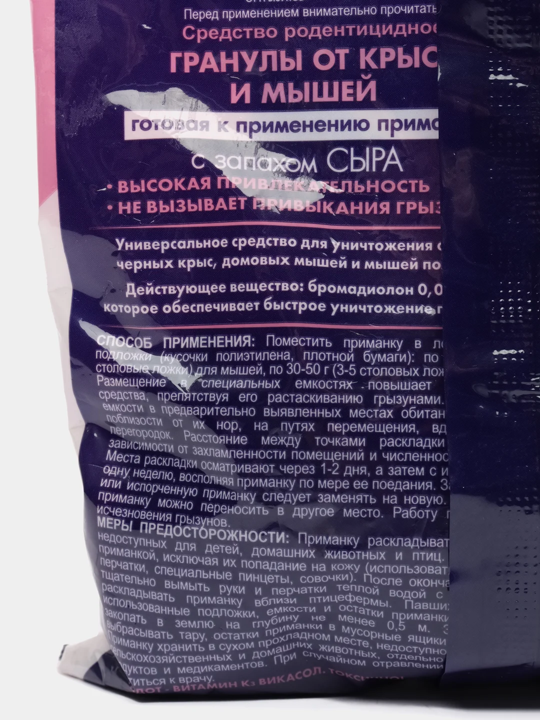 Приманка от крыс,мышей в ассортименте