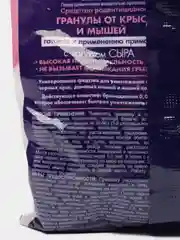 Приманка от крыс,мышей в ассортименте