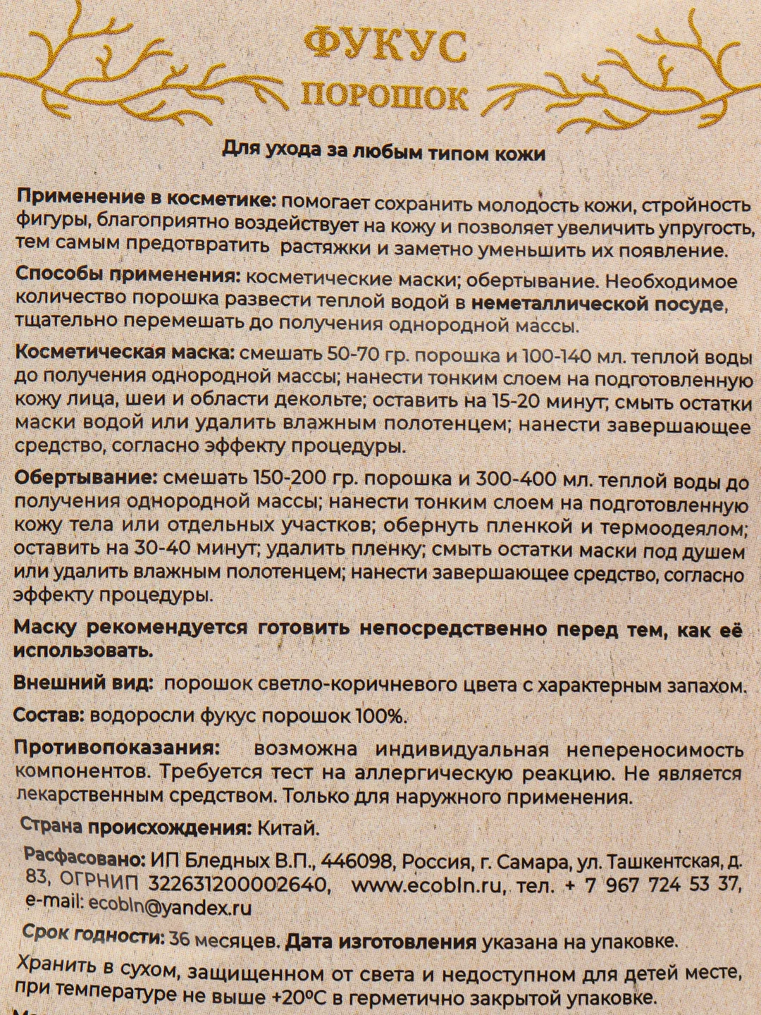 ФУКУС порошок