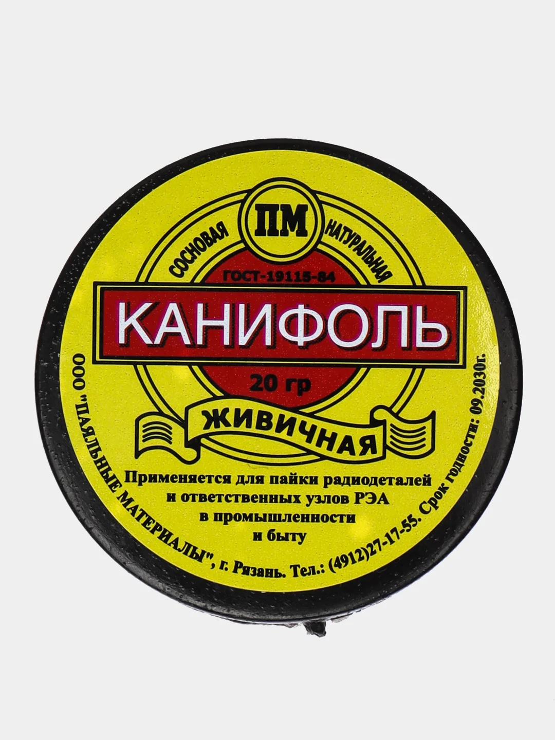 Канифоль сосновая натуральная живичная 20 грамм
