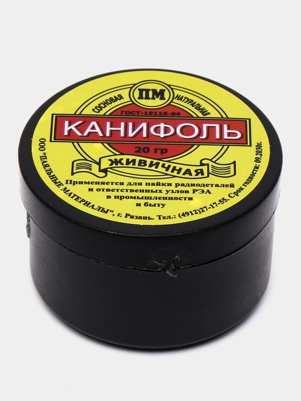 Канифоль сосновая натуральная живичная 20 грамм