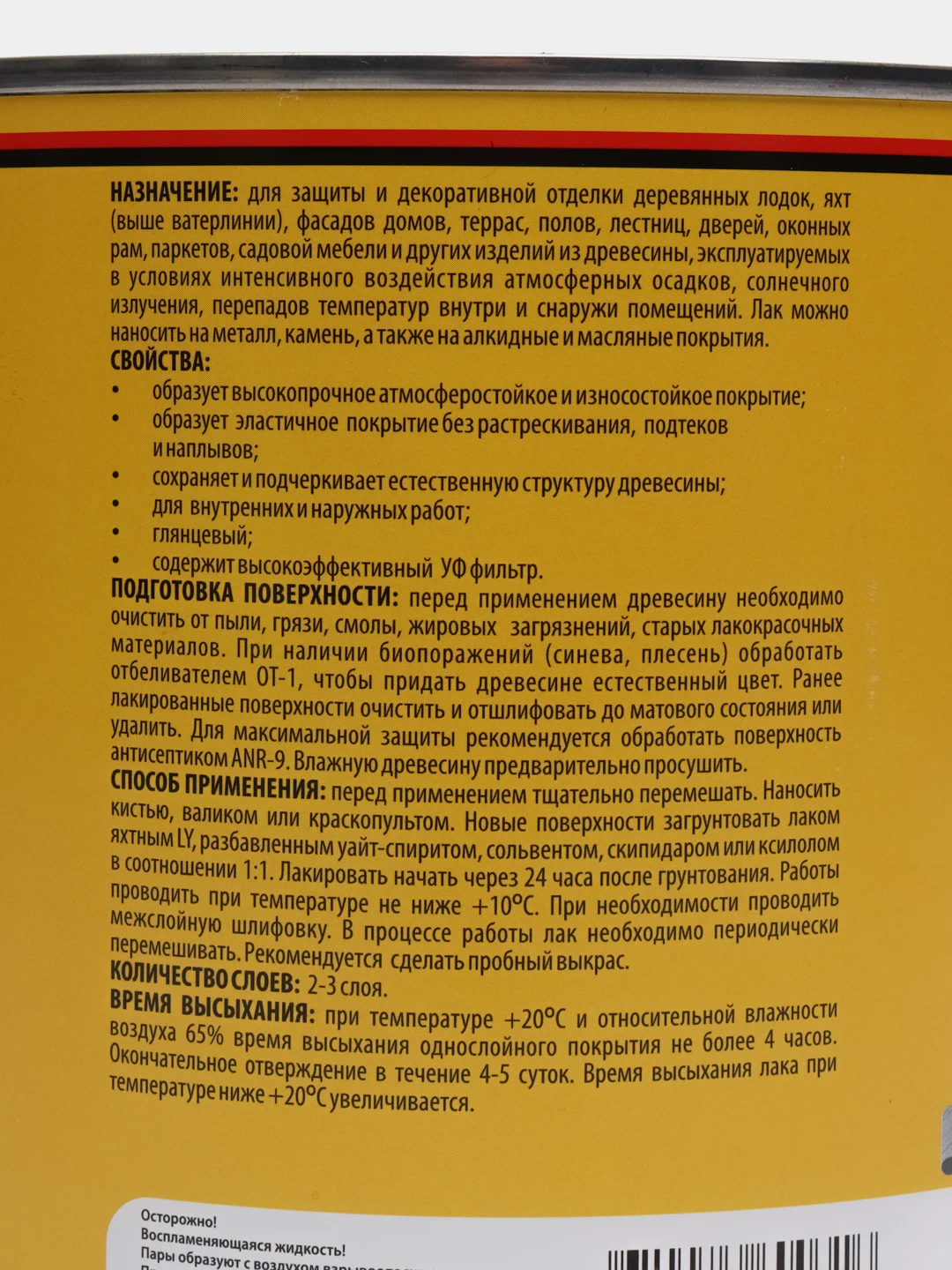 ЛАК яхтный глянцевый ZERWOOD LY