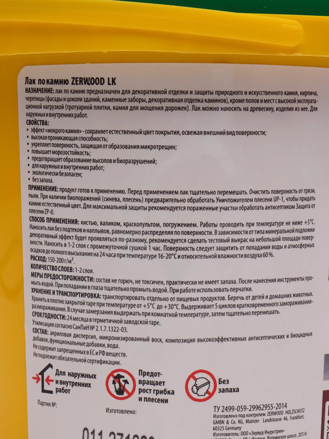 Лак по камню ZW