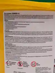 Лак по камню ZW