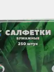Салфетки бумажные выдергушки 250 шт, двухслойные