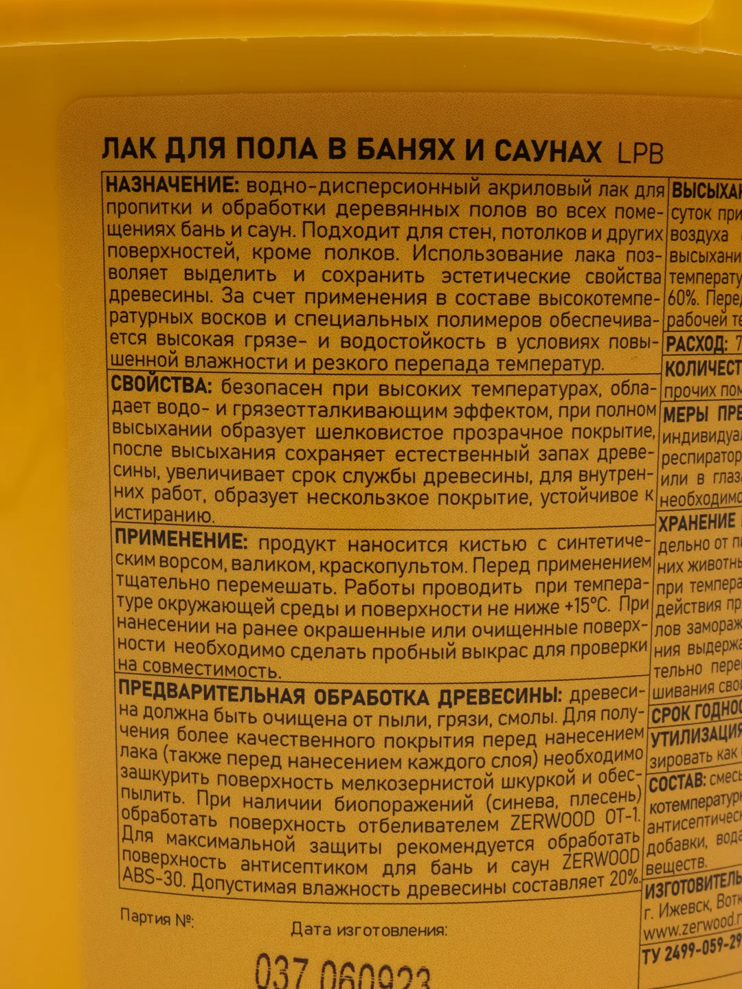 ЛАК для пола в банях и саунах ZERWOOD LPB