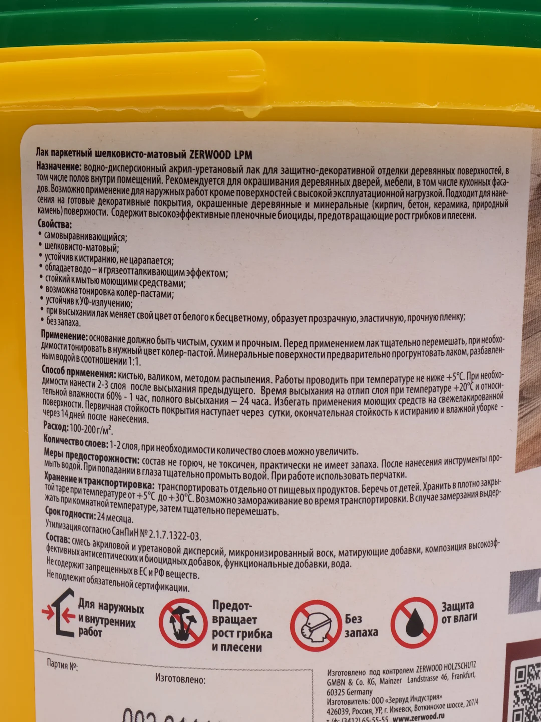 ЛАК паркетный матовый ZERWOOD LPМ