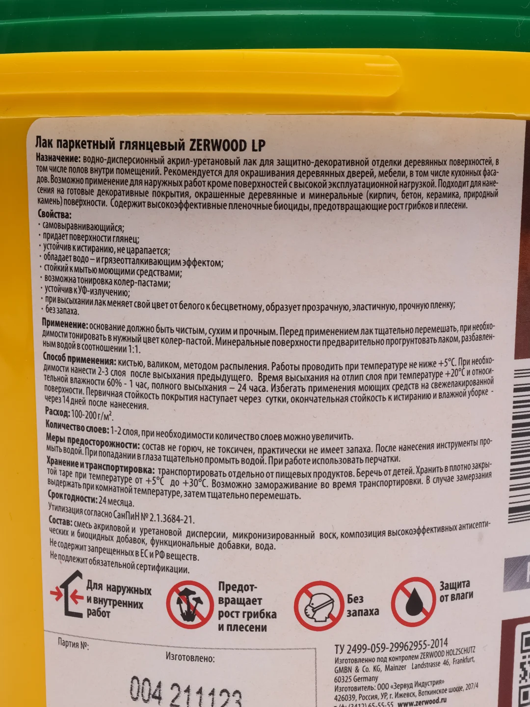 Лак паркетный LP