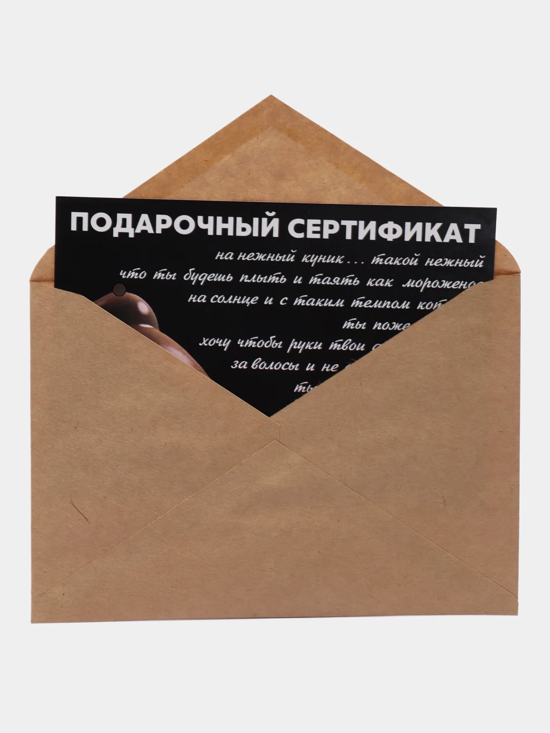 Марсала подарочный сертификат "На секс"