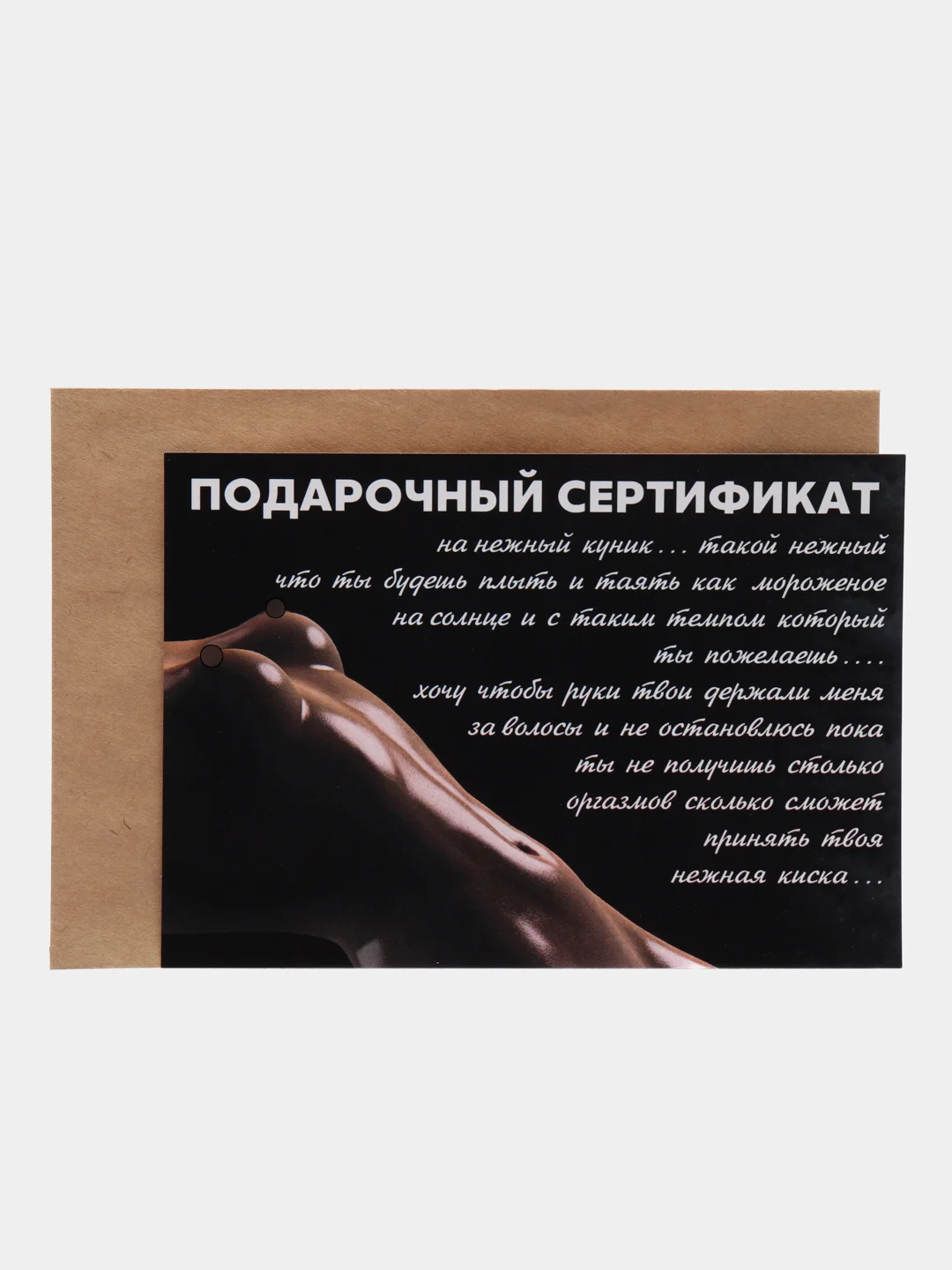 Медный подарочный сертификат "На секс"
