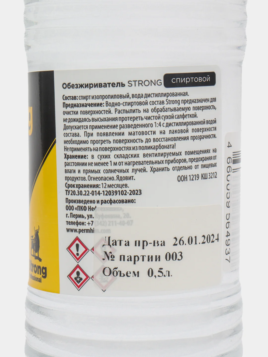 Обезжириватель спиртовой 500 мл. Strong Base Thinner