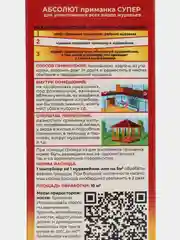 Абсолют приманка Супер средство от муравьев