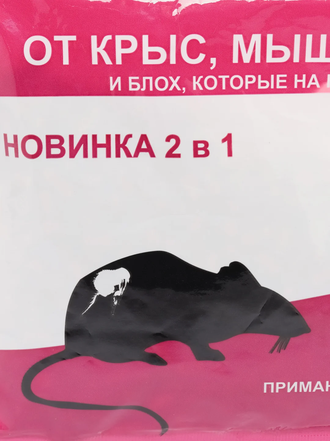МедиРЭТ КОМБИ Приманка от крыс и мышей и блох, которые на них паразитируют