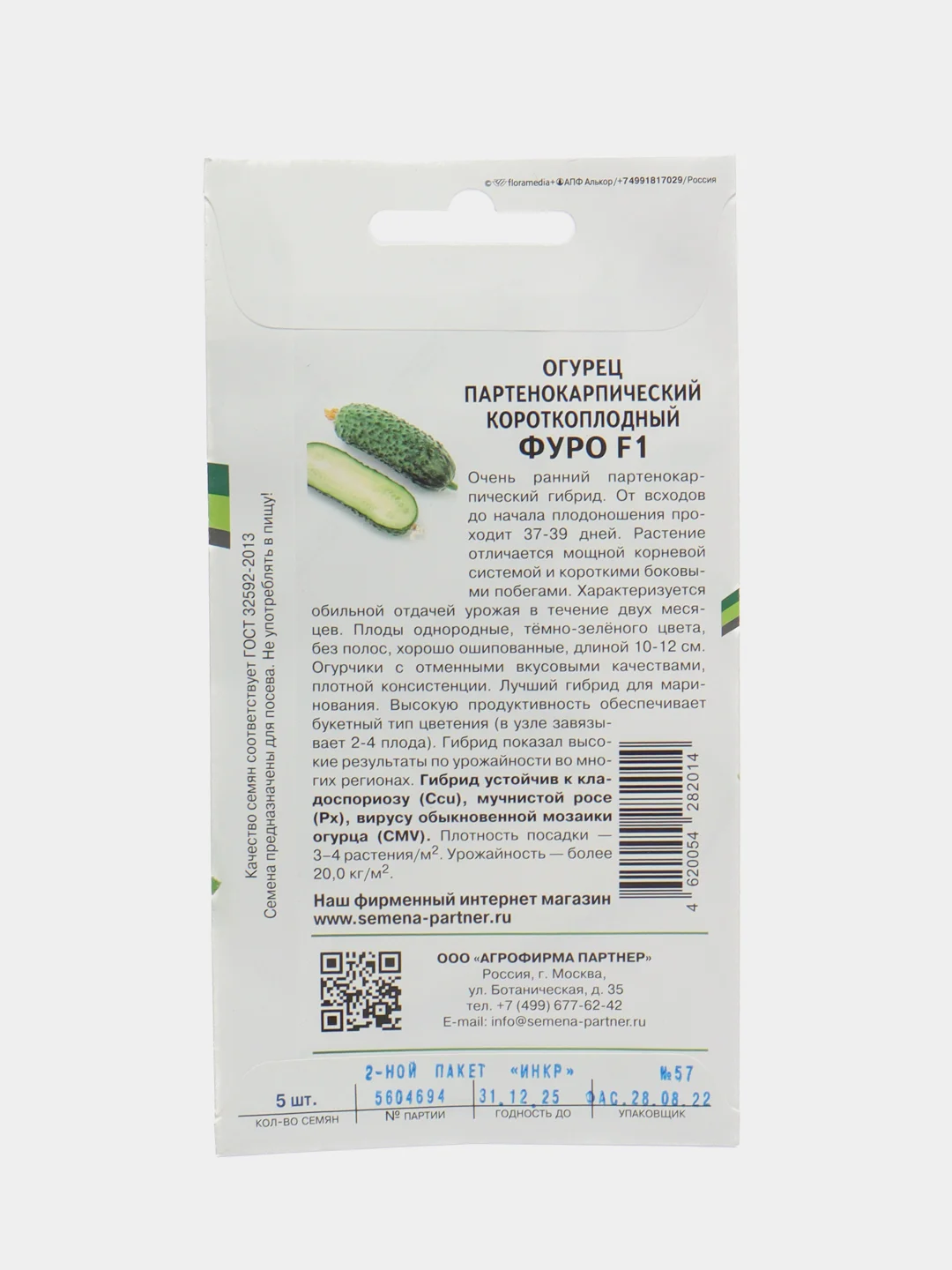 Фуро огурец партенокарпический короткополодный Партнёр