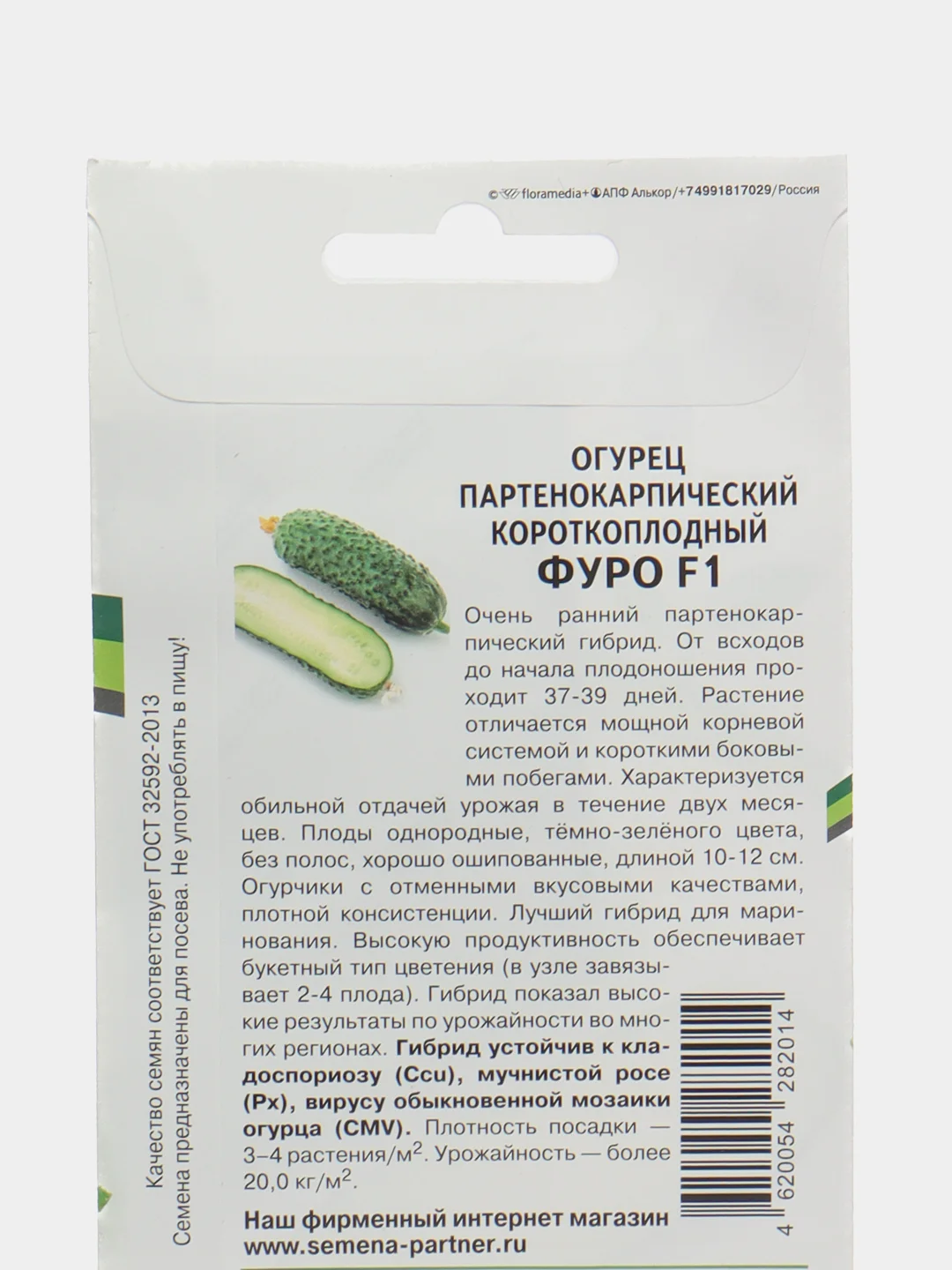 Фуро огурец партенокарпический короткополодный Партнёр