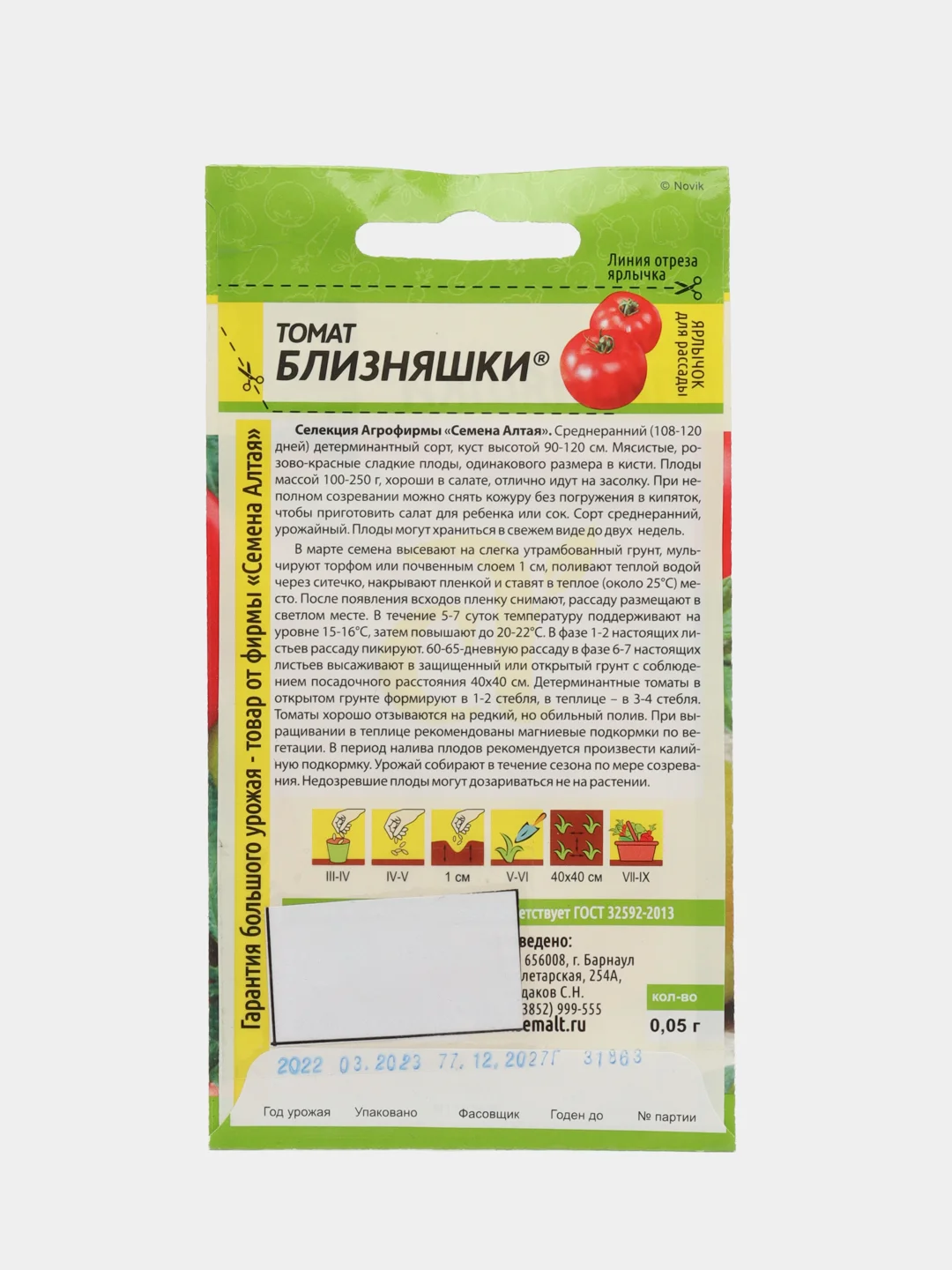Томат Близняшки Семена Алтая