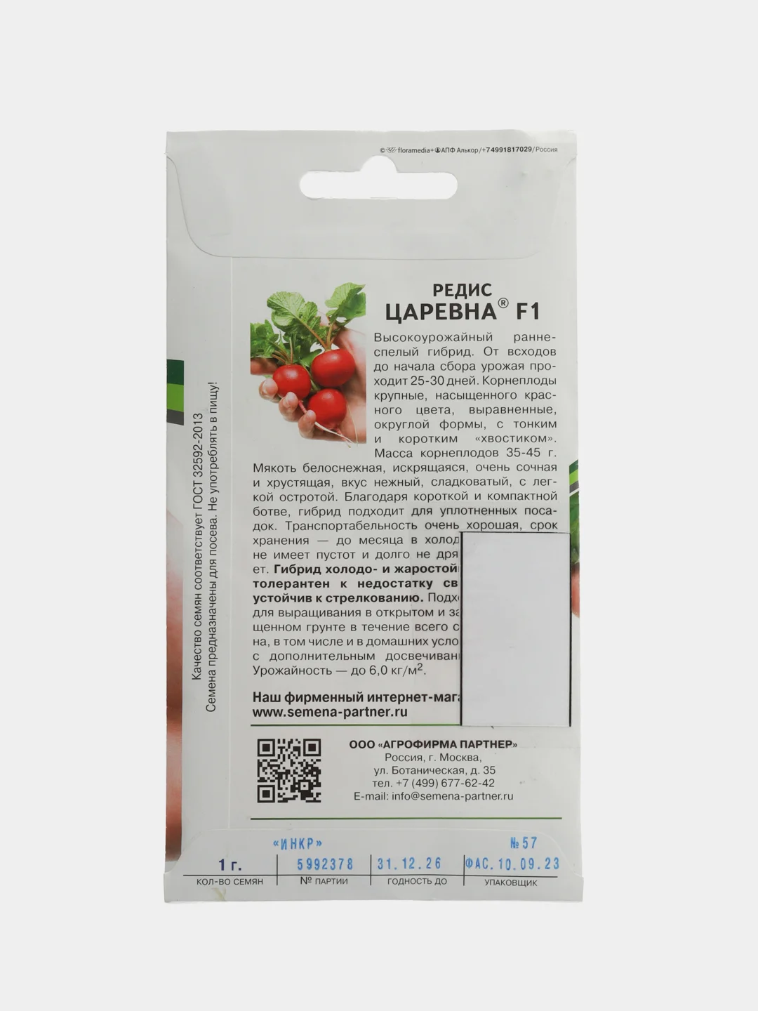 Царевна редис Партнёр