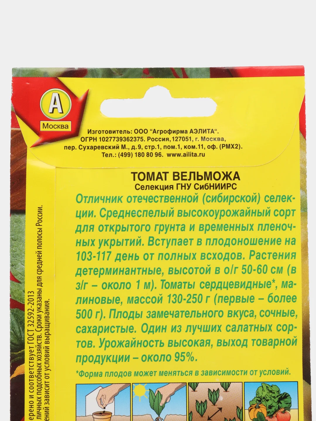 Семена Томат "Вельможа" Аэлита