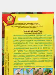 Семена Томат "Вельможа" Аэлита