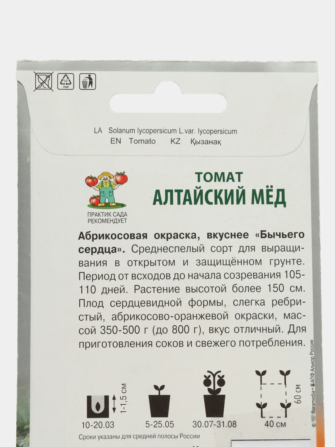 Томат Алтайский мёд 0,1г (Сибирская серия)