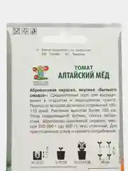 Томат Алтайский мёд 0,1г (Сибирская серия)