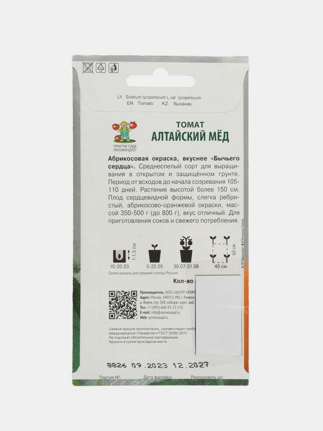Томат Алтайский мёд 0,1г (Сибирская серия)