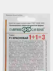 Томат Краснобай F1 серия 1+1 25шт (Гавриш)