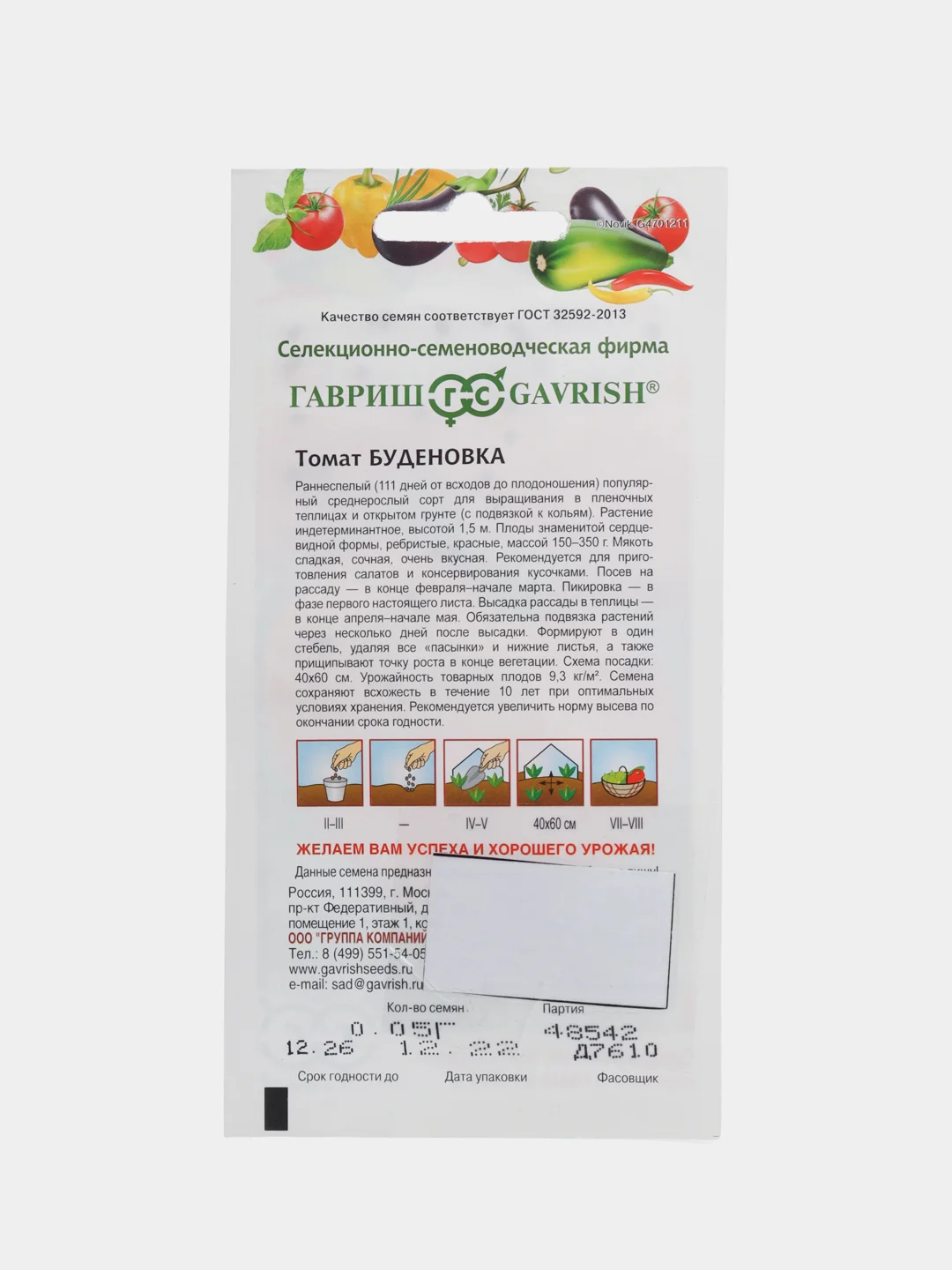 Семена Томат "Буденовка" Гавриш