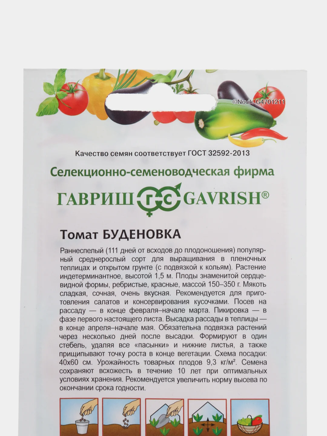 Семена Томат "Буденовка" Гавриш