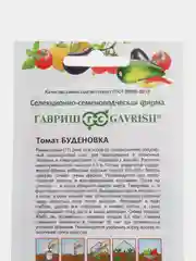 Семена Томат "Буденовка" Гавриш