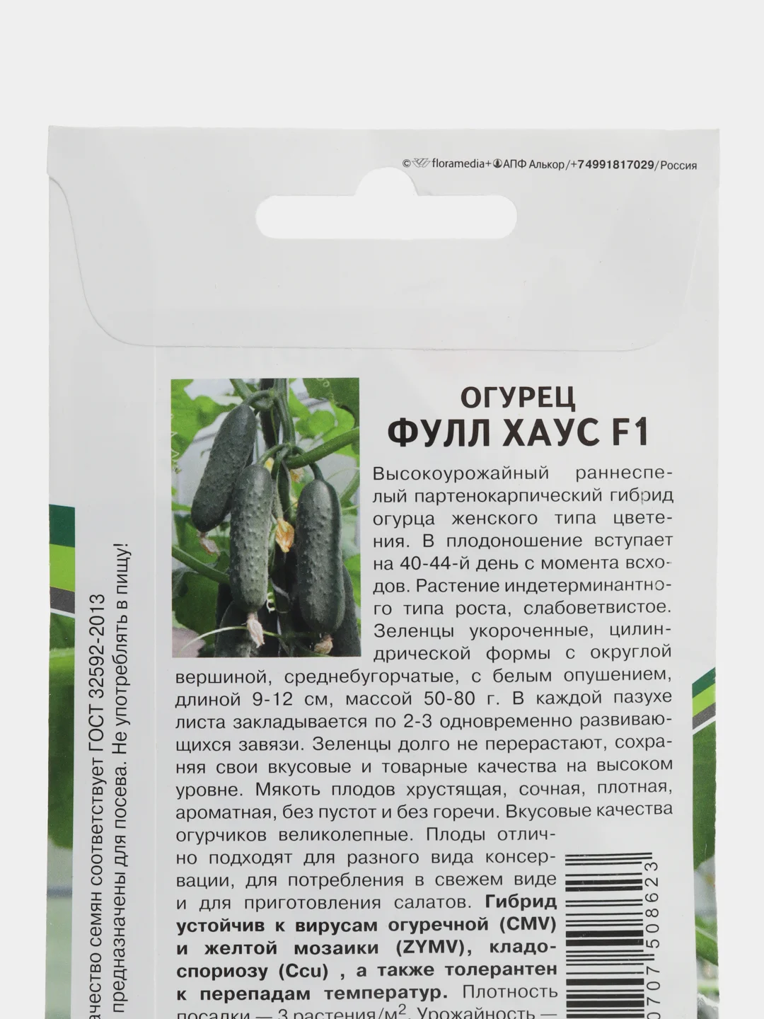 Фулл хаус огурец Партнёр