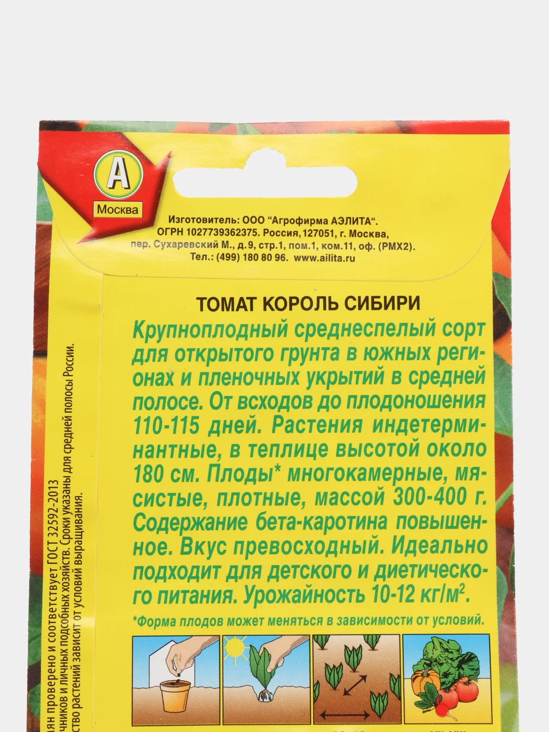 Томат Король Сибири Агрофирма Аэлита