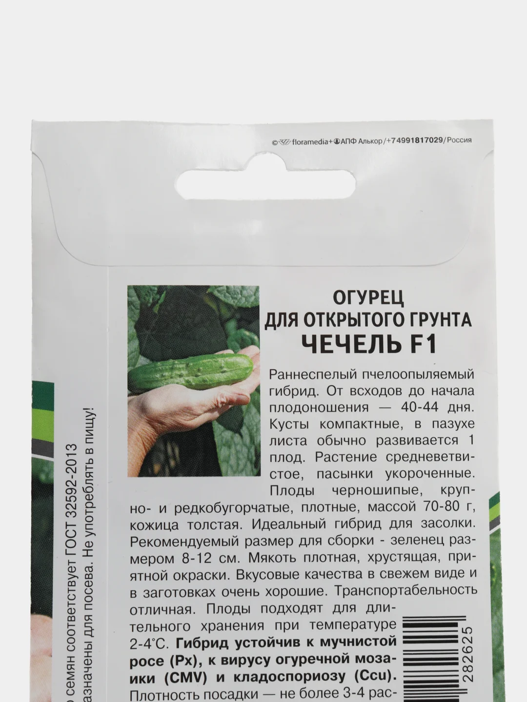 Чечель огурец для открытого грунта Партнёр
