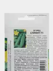 Спринт огурец Партнёр