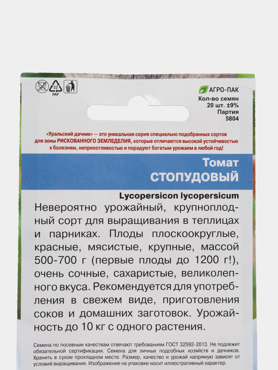 ТОМАТ СТОПУДОВЫЙ "УРАЛЬСКИЙ ДАЧНИК"