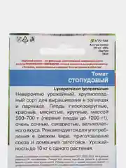 ТОМАТ СТОПУДОВЫЙ "УРАЛЬСКИЙ ДАЧНИК"