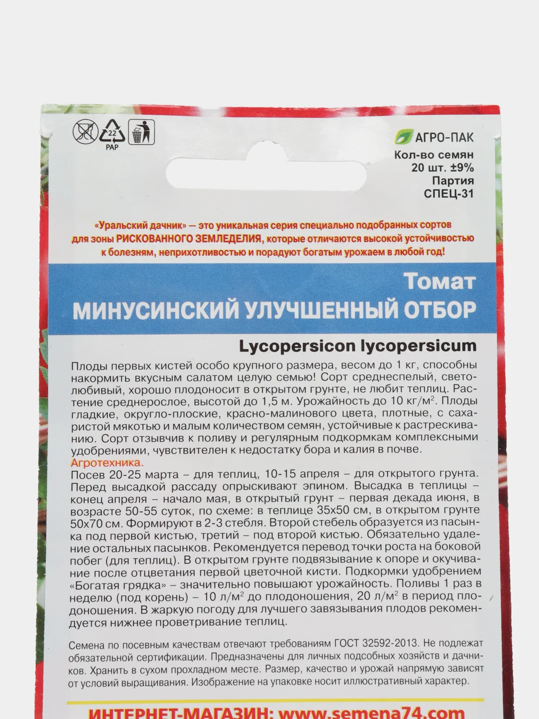 Томат МИНУСИНСКИЙ УЛУЧШЕННЫЙ ОТБОР, 20 семян Уральский дачник