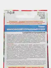Томат МИНУСИНСКИЙ УЛУЧШЕННЫЙ ОТБОР, 20 семян Уральский дачник
