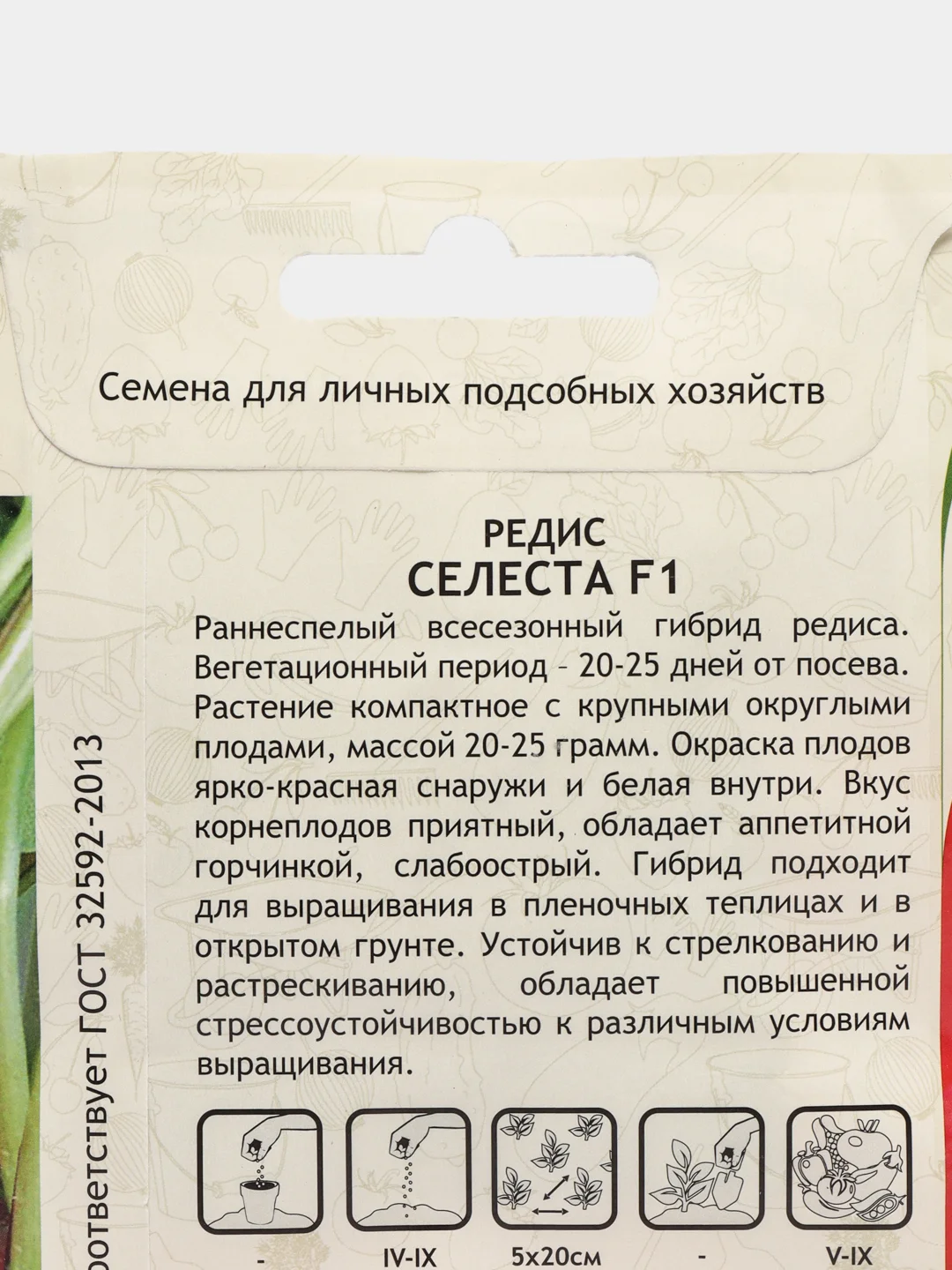 Семена Редис "Селеста F1" Enza Zaden/Садовита 0,5гр