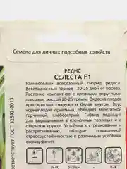 Семена Редис "Селеста F1" Enza Zaden/Садовита 0,5гр